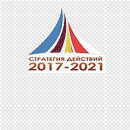 2017 - 2021 Ҳаракатлар стратегияси